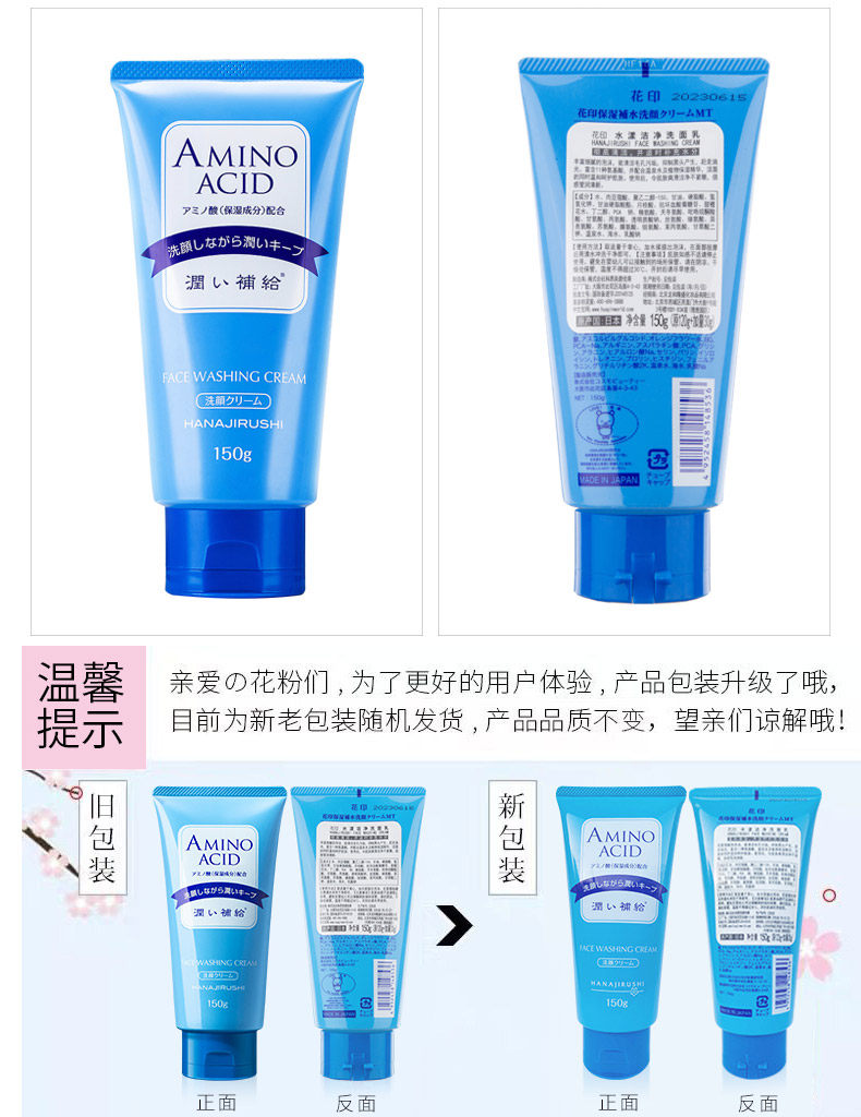 日本原装进口 花印 氨基酸深层清洁洗面奶 150g*2支 图16
