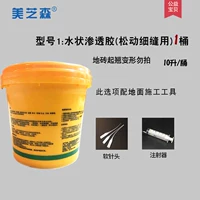 Водный клей проникновения (с наземным инструментом) 1 баррель модели 1