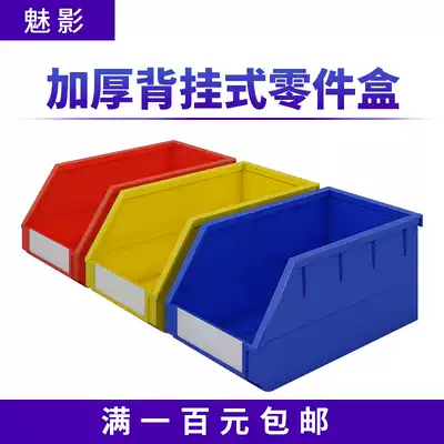 Back hanging oblique mouth classification parts box Combined material box component box Plastic box Screw box Toolbox storage box