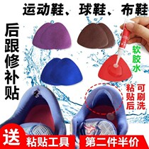 Heel Broken Cave subsidy heel Inner Grinding Broken Wear Sneaker Heel Lining repair Divine Instrumental Shoe Patch