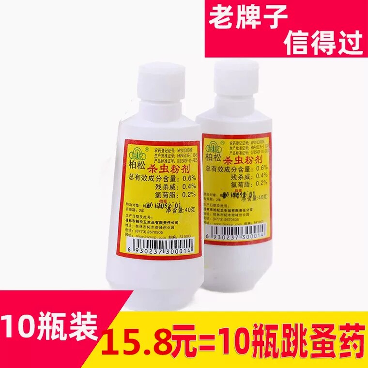 Insect drug powder for removing lice medicine coated with lice medicine removal of insect and flea spray and flea powder