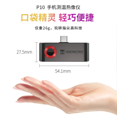 Тепловизор 海康威视p10手机红外线热像仪热成像高清工业测温仪热成像仪p10b