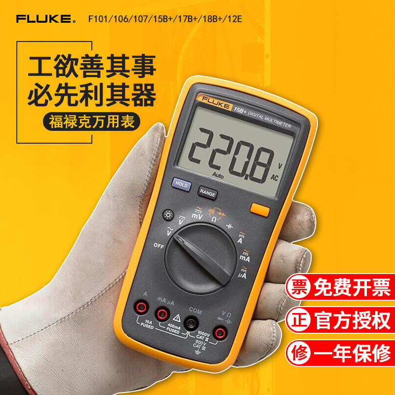 FLUKE Fluke Digital Multimeter 15b+ 17b 18b High Precision 101 107 12E Electrical Mastermeter