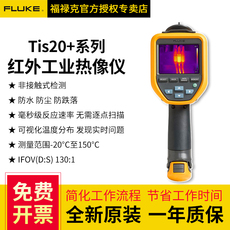 Тепловизор fluke福禄克tis20+ tis55+ tis60+ tis75+红外工业热像仪热成像仪