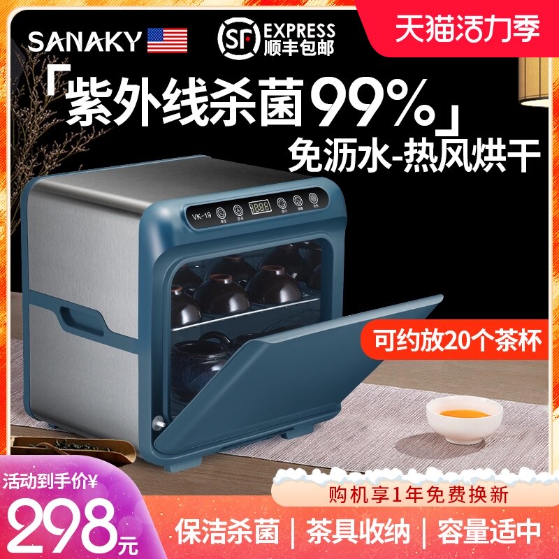 SANAKY intelligent tea disinfection cabinet Small household sterilizer Drain drying cup cabinet Office UV