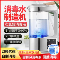 Disinfectant manufacturing machine for sodium chlorite water generator household home-made disinfecting water generator