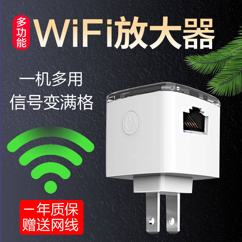 WiFi signal amplifier home routing enhancer multi-function broadband expansion wireless network receiver enhancement