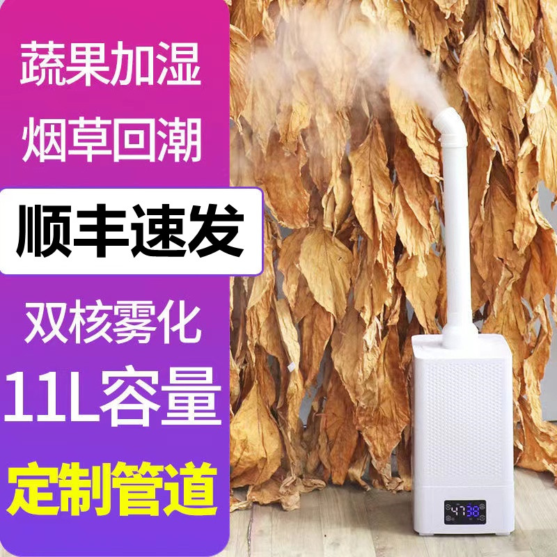 Upper Water Humidifier Home Large Capacity Industrial Supermarket Large Vegetable Fruit Tobacco Leaf Back Tide Spray Disinfection Water