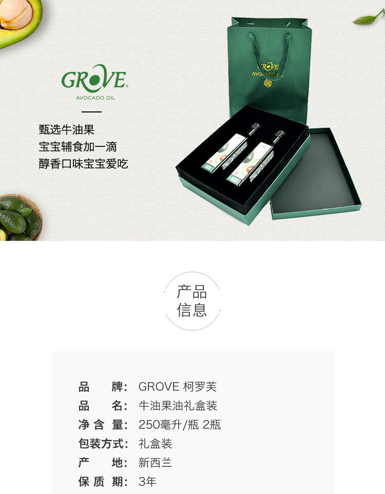 新西兰进口 GROVE 柯罗芙 牛油果油 250ml*2瓶 礼盒装 图1