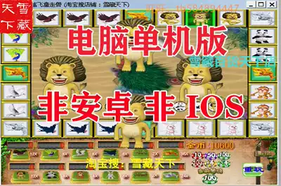 Golden shark, silver shark, bird and animal computer stand-alone PC non-Android non-ios leisure entertainment arcade fruit machine cool version