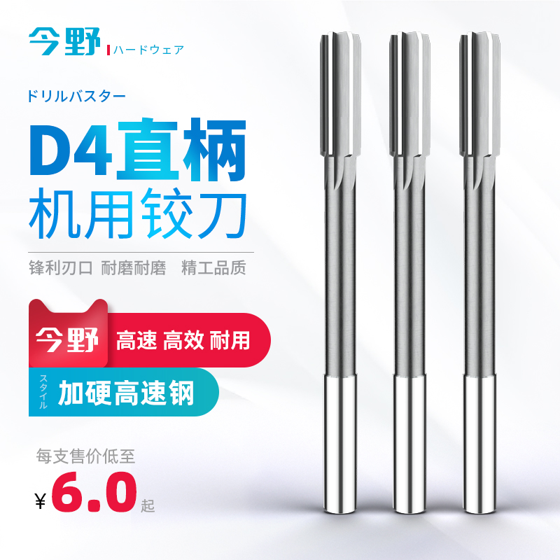 D4 straight handle machine reamer plus hard high-speed net drilling reamer high-precision drilling non-standard reamer 2 3 4 5