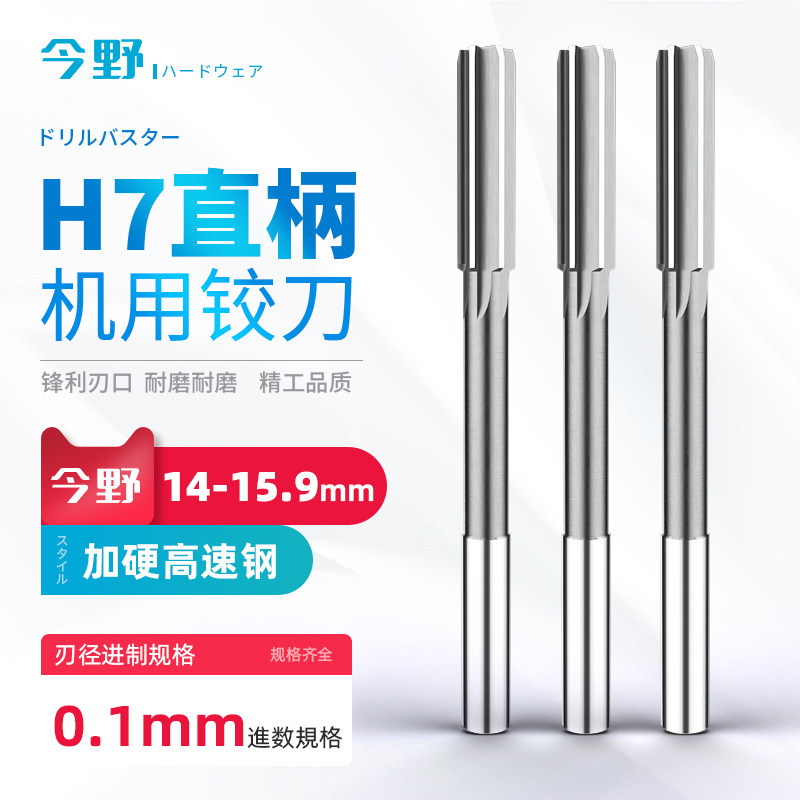 H7 machine reamer straight handle white steel lengthened edge reamer machine high-speed steel strand high precision reamer 14 14.1