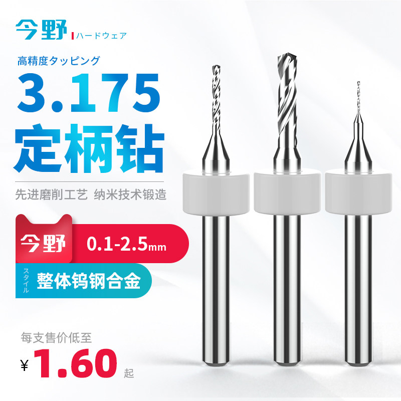 Tungsten Steel Drill Bit Whole Tungsten Steel Alloy Fixed Shank Drill Twist Drill Tiny Drill Stainless Steel Punch 0 1-2 1-2 5mm 5mm