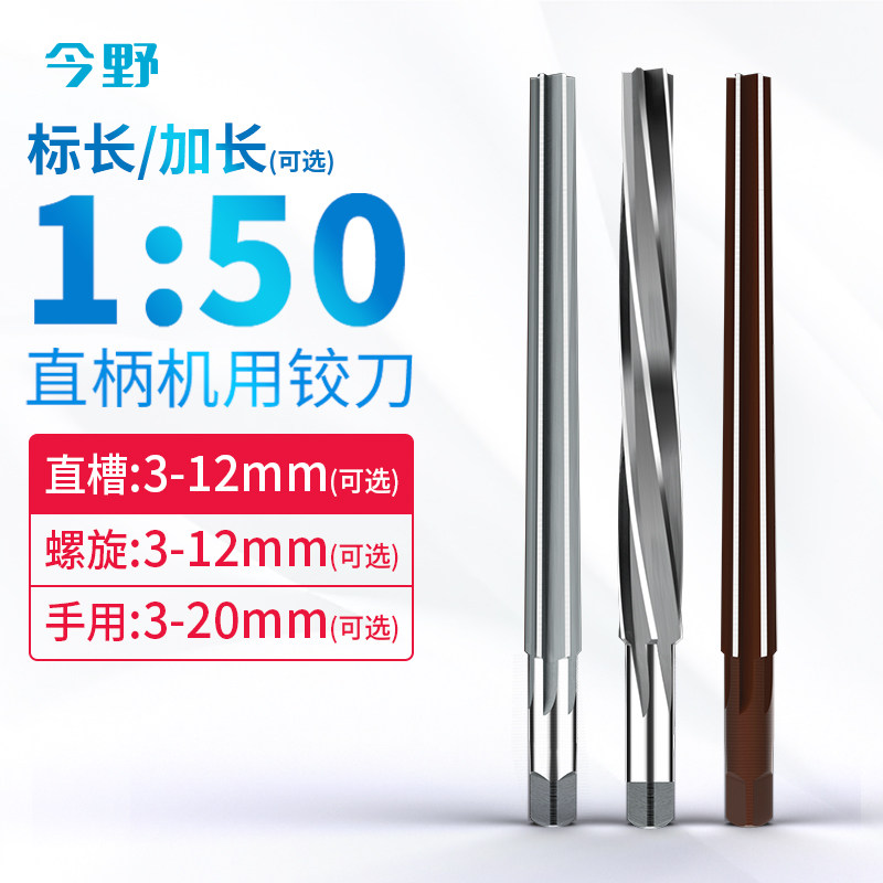 Lengthened 1: 50 plus hard straight groove spiral high speed steel straight shank machine with taper hinged knife white steel hand with high precision-Taobao