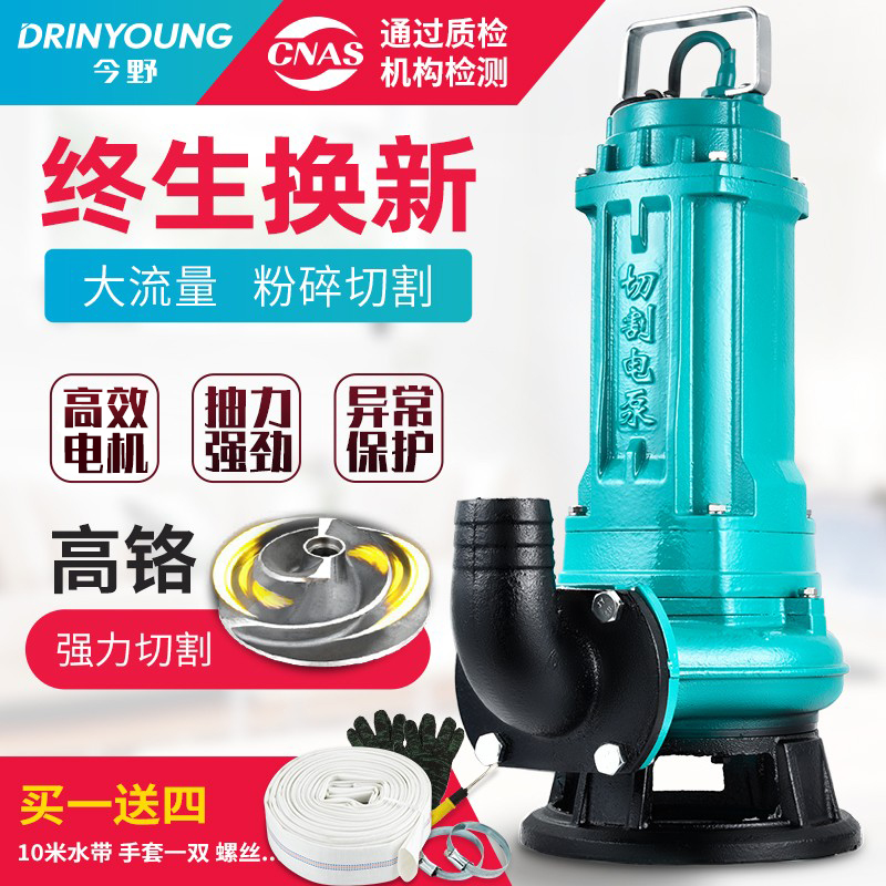 Cutting sewage pump 220V mud household septic tank manure sewage pump small water pump 380 submersible pump