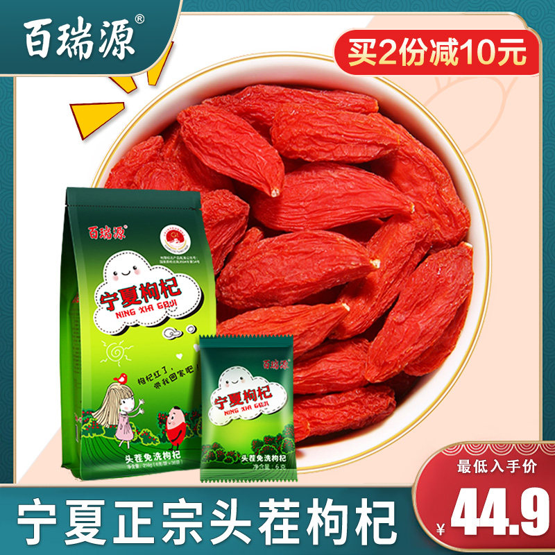 Bairui source stubble goji berries authentic Ningxia Zhongning super large grains free-washing gou berries dry-eating ready-to-eat small package