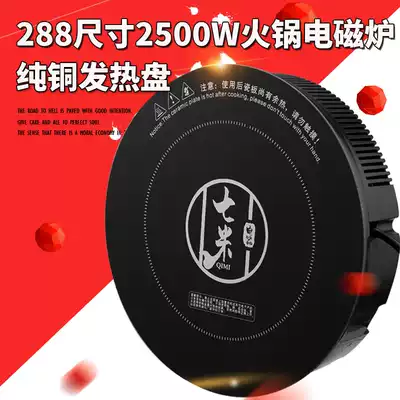 Seven-meter hot pot induction cooker commercial 2500W high-power embedded hot pot restaurant special round induction cooker
