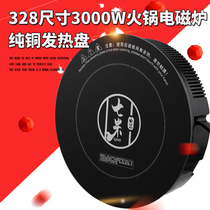 Seven-meter hot pot induction cooker 3000W high-power commercial round embedded mother pot special induction cooker wire control