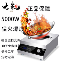 Seven-meter commercial induction cooker concave 5000W high-power induction cooker cooking household fried electric frying stove canteen
