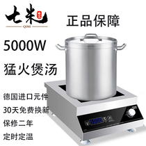 Seven-meter plane commercial canteen hotel explosion frying stove 5kw high power boiling water soup stove commercial induction cooker 5000W
