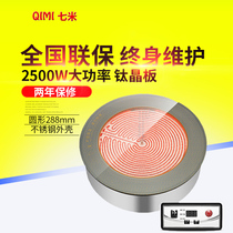 Seven-meter electric ceramic stove commercial round high-power 2500W embedded claypot stove pagoda desktop household light wave stove