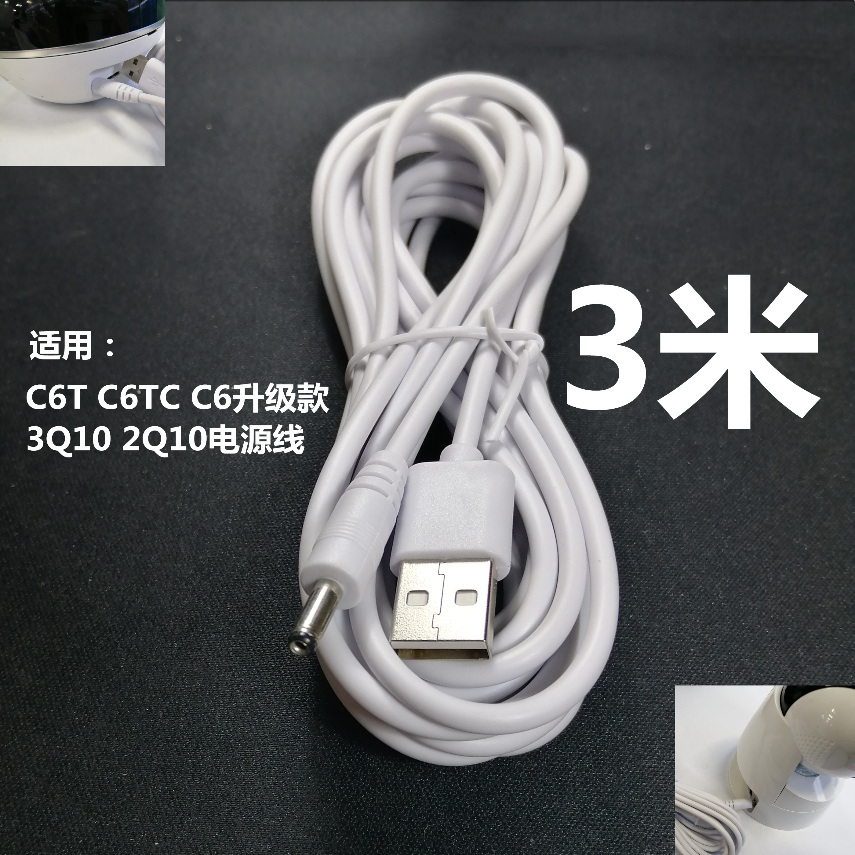 Surveillance camera Hikvision fluorite C6TC6TCC6 upgrade 3Q10 power cord USB charging cable power supply