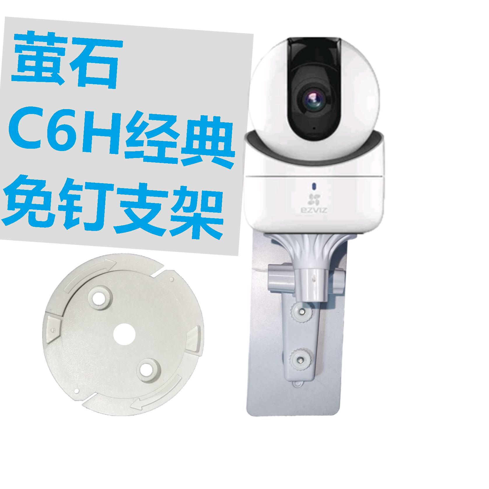EZVIZ Wireless Surveillance Camera Wall Mounted C6H Classic 3Q01 and Huiyan Q1 Free Punch Free Nail Bracket