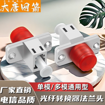 Fiber optic coupler LC female-FC female large square to small square adapter single-core single-mode FC-LC butt connector flange