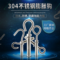 304 stainless steel thickened wall exterior wall steel pipe load-bearing expansion hook screw hook with hook mesh hook lantern fixation