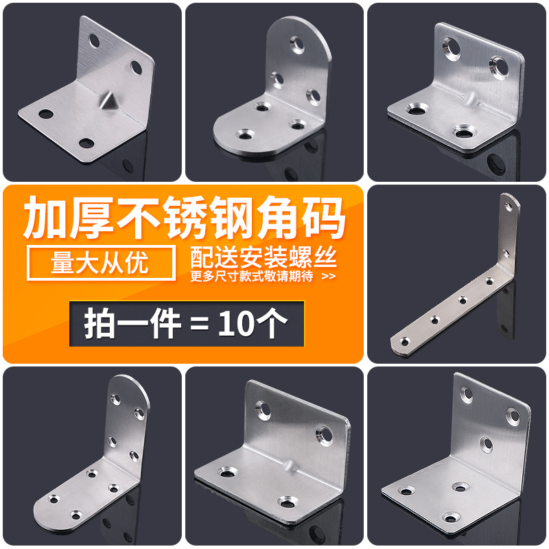 Stainless Steel Corner Yard 90-degree Angle Fixed Angle Iron L Type Triangle Iron L Bracket Laminate furniture Furniture Accessories accessories