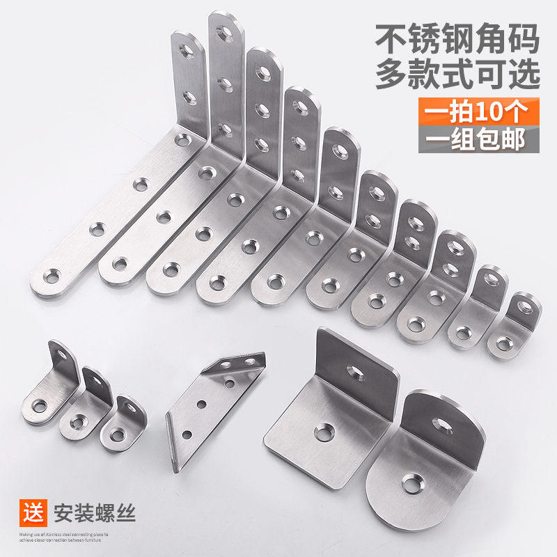 Stainless steel angle code 90 degree right angle holder tl type bracket iron chair triangle iron support furniture connector piece