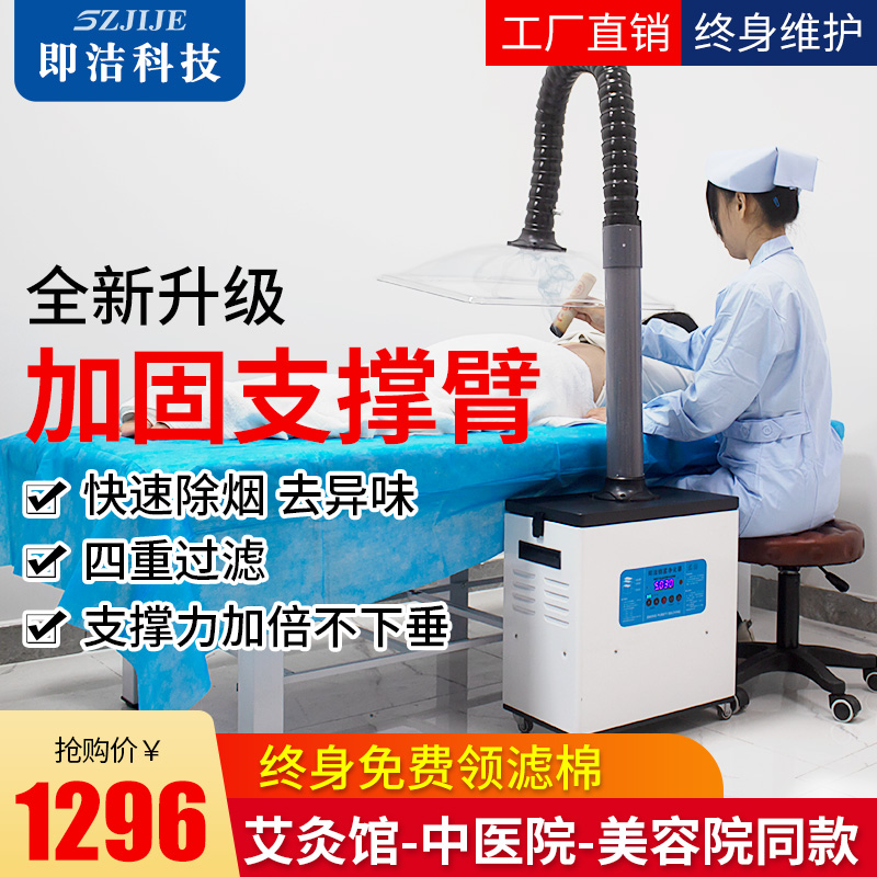Yi-jie Acupuncture Smoke Purifier Mobile Smoking Acupuncture Exhaust Cigarette Hospital Traffic Instrument