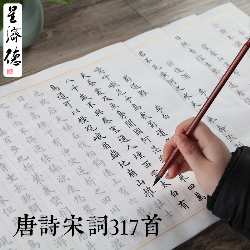 Poetry Small Kai Brush Stroke Poster Primary School Student Tang Poetry Song Ci European Body Practice Word Post Ouyang Inquiry Letter Drawing Red Rice Paper Adult Beginner Beginner Introduction Copy Calligraphy Soft Pen Set Children's Practice Paper