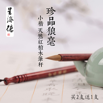  Xingjide treasures pure wolf brush Small Kai brush Beginner Small Kai small wolf howling Gongbi painting Chinese painting and hair brush Adult calligraphy entry creation special student regular script running script cursive calligraphy practice