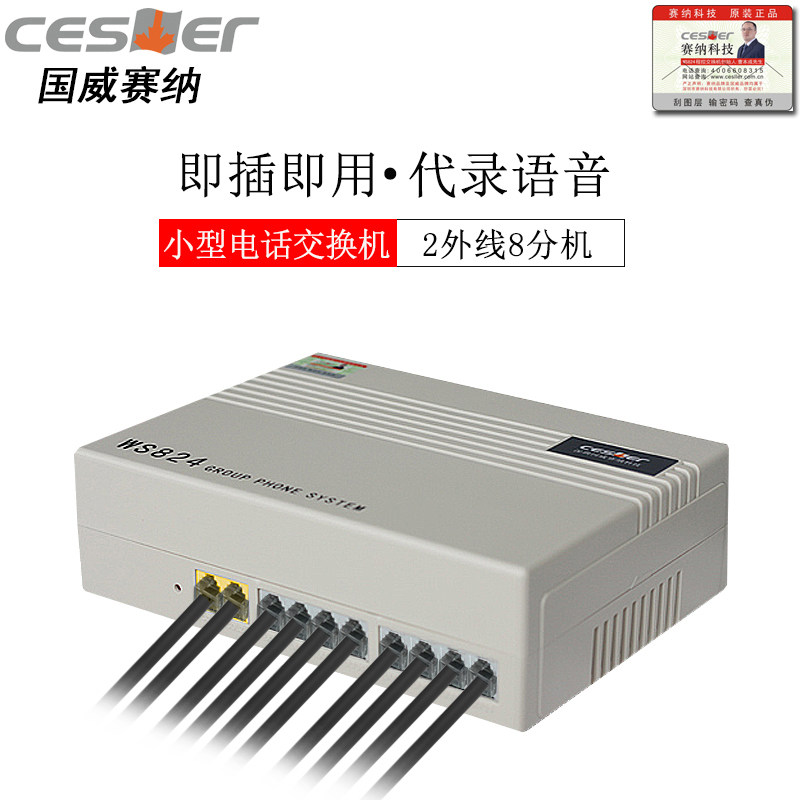 Guowei Saina WS824-Q10 program-controlled telephone exchange 2 external line 8 extension 2 in 8 out 2 tow 8 group telephone switchboard 1 in 8 out 1 tow 8