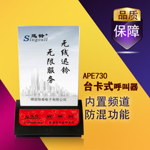 Xunling APE730 three-key wireless pager card restaurant Cafe cafe Internet cafe hotel service pager service bell can be designed for free printing