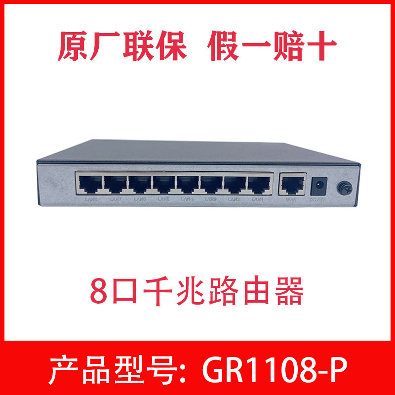 H3C Huasan GR1108-P 8 Gigabit High Performance Enterprise POE Router Wireless AP GR1100-P