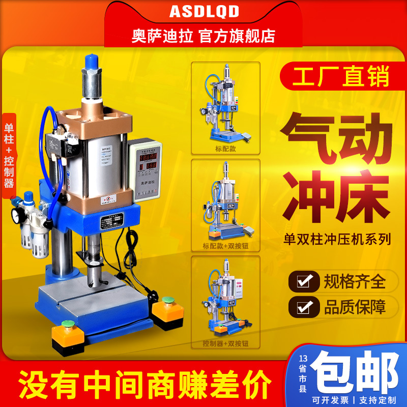 Osadila Single-Column Pneumatic Punch Press, Pneumatic Pressure Machine, Pneumatic Stamping Machine, Small Pneumatic Press Osadila Single-Column Pneumatic Punch Press, Pneumatic Pressure Machine, Pneumatic Stamping Machine, Small Pneumatic Press
