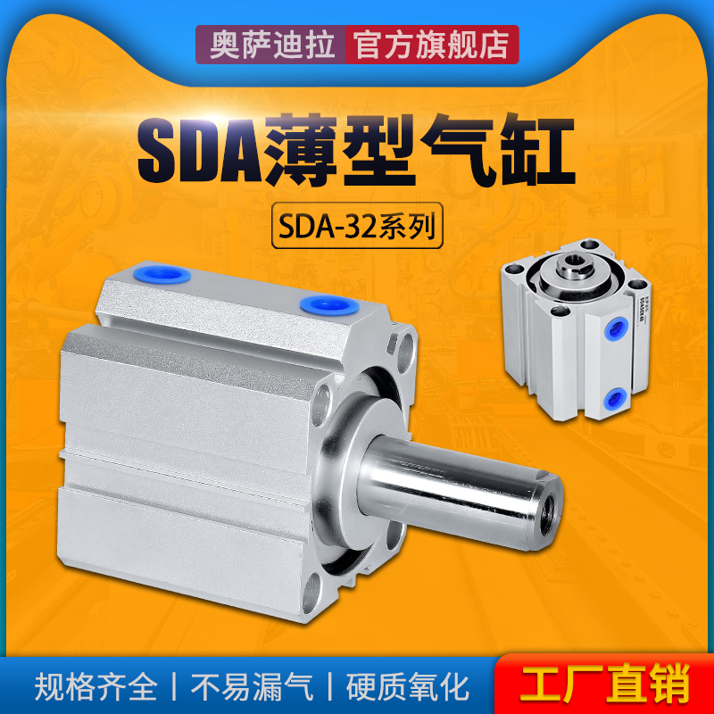 Osamilaad type cylinder SDA25X5 10 15 20 25 30 40 50 60 70 80 S