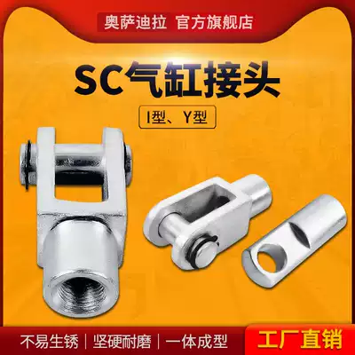 OSA Deraa Y-I-type joint SC32 40 50 63 80 100 125 160 200 standard cylinder