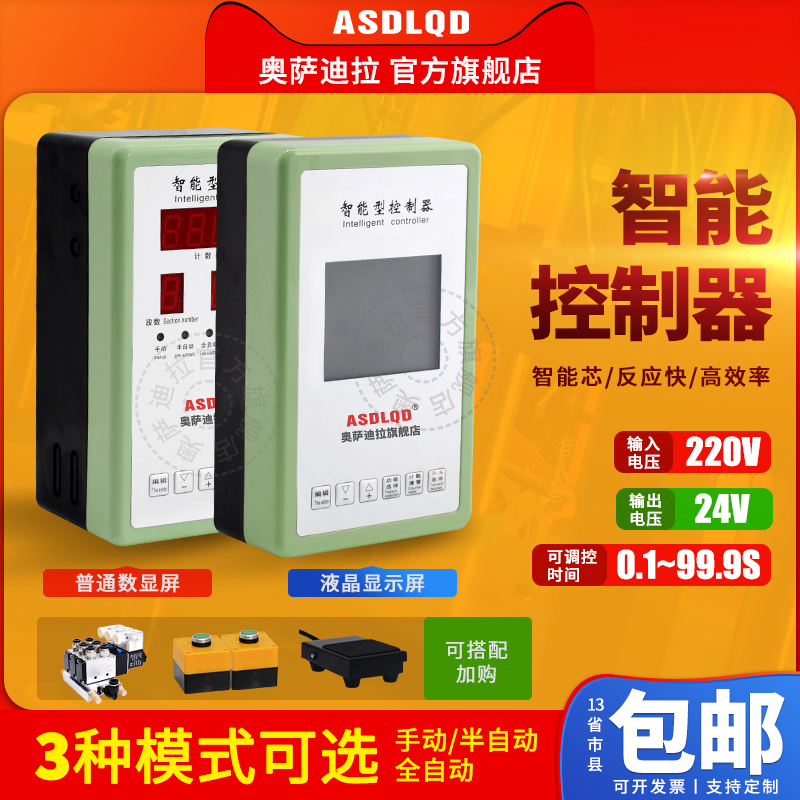 Ossadira cylinder controller can be programmed to design 220V booster cylinder controller fully automatic pneumatic punching bed