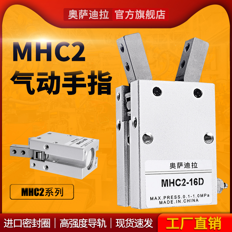 Osadila pneumatic finger MHC2 open and closed pneumatic claw MFY MHC2-10d16d20d25d32d40D-S
