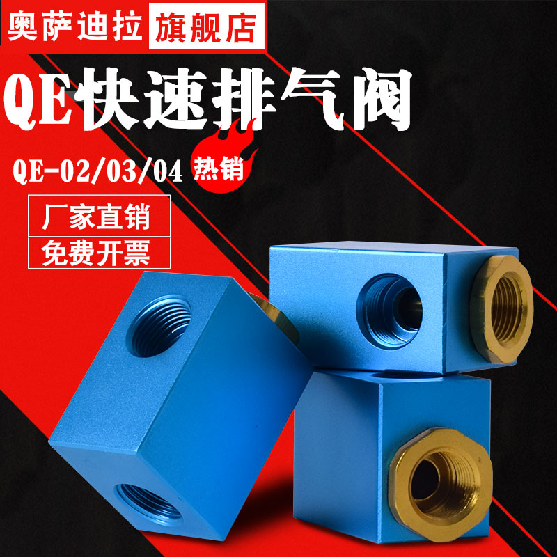 Pneumatic quick vent valve QE-02 03 04 quick slapping valve cylinder quick exhaust quick vent valve deflated valve leather bowl