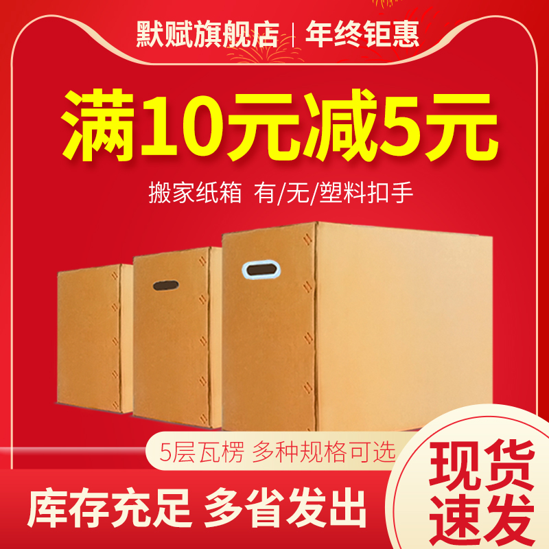 Moving carton packaging extra hard carton box large express logistics five-layer corrugated cardboard box packaging custom wholesale