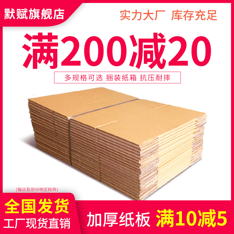 Express logistics carton wholesale small bundle packaging box Taobao delivery flat carton packaging box carton half-height box custom