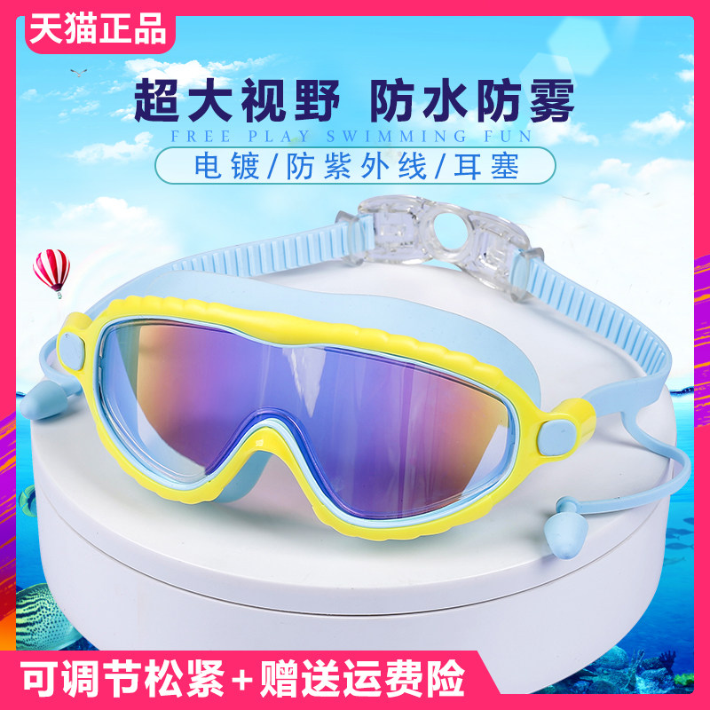 Lemandy children's swimming goggles boy girl big frame comfort waterproof anti-fog high-definition swimming glasses diving mirror equipment