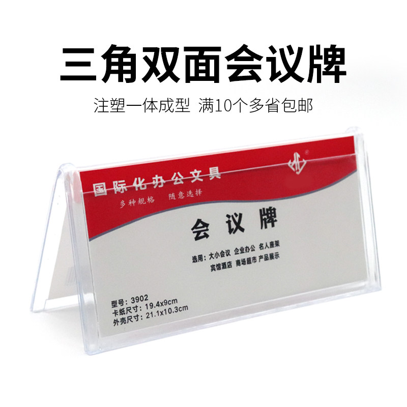 Triangle conference card V-shaped table card Double-sided display card Transparent table card Seat card Name card Guest card Chairman card Position card Seat card Table card