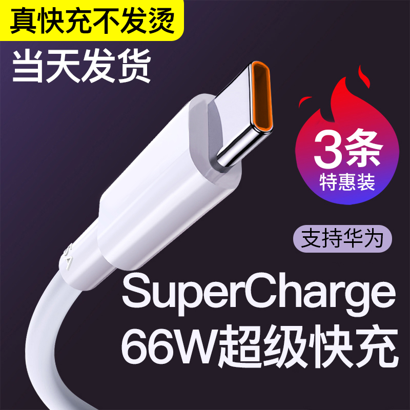 Type-c data line 6A super fast charging 5A for tapyc Huawei p30 millet 11 10vivo charging line nova9nova7tpyec glory