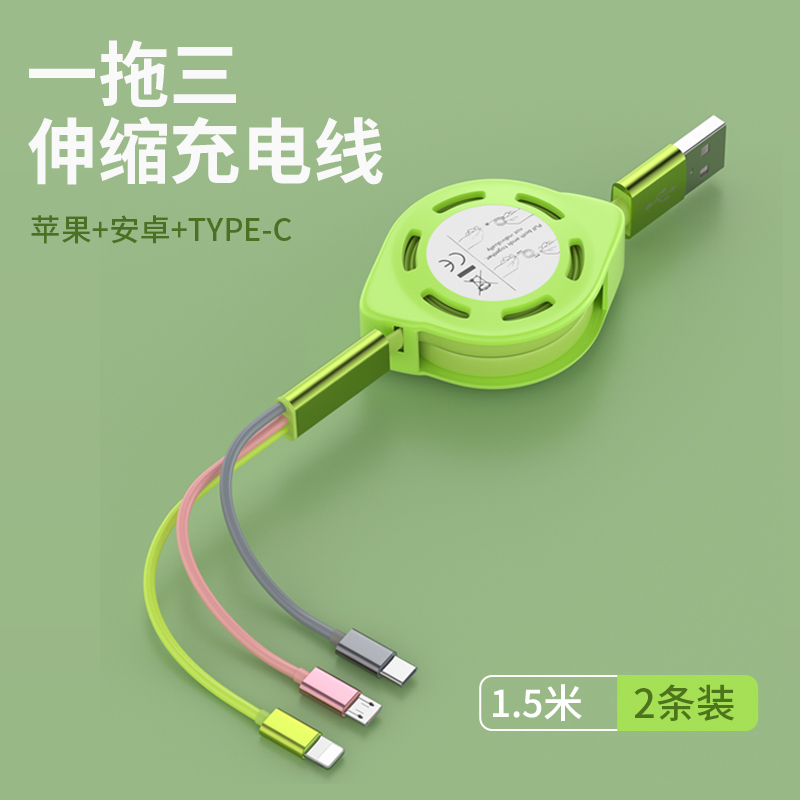 Data line three-in-one charging line one-to-three telescopic Huawei oppo mobile phone fast charging extension suitable for Apple Android typec multi-function flash charging three-head two-in-one car usb charging