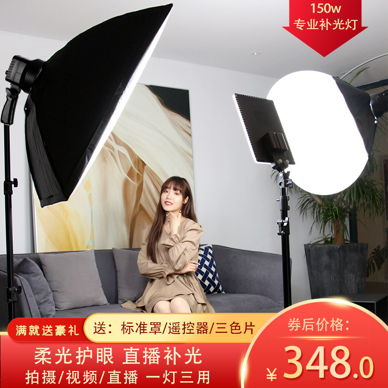 (Live professional complement) 150w light light lighting anchor beauty replenishment network red beauty video dedicated lighting lamp indoor Taobao clothing soft photo lamp photo suite